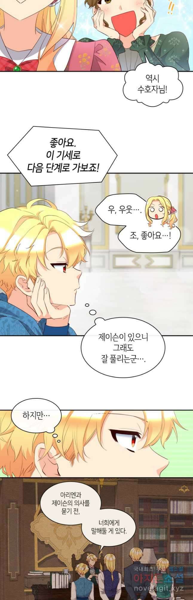 쌍둥이 남매의 뉴라이프 외전 17화 21