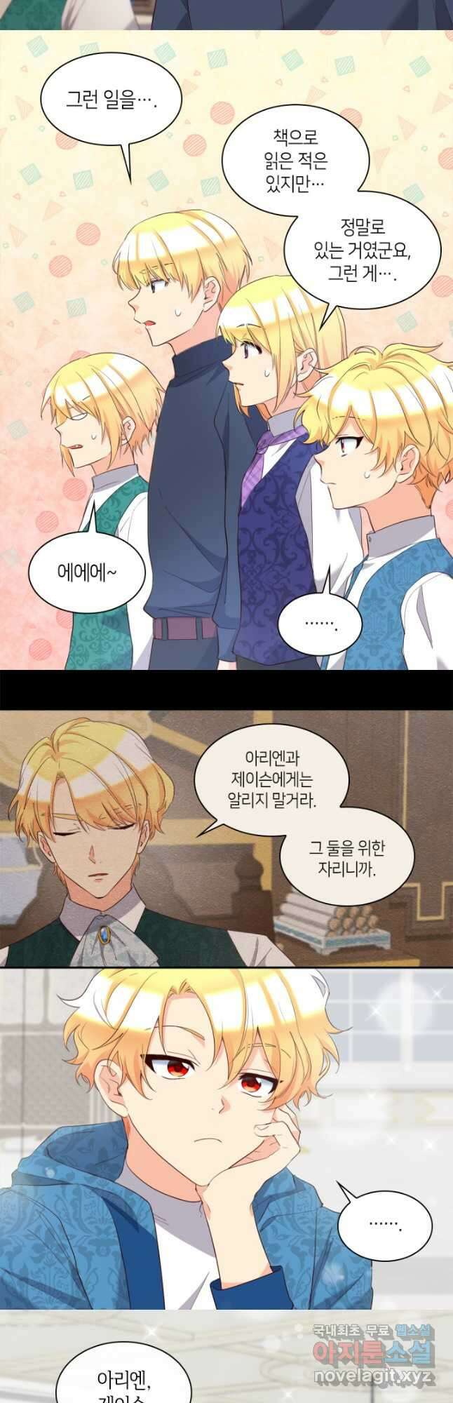 쌍둥이 남매의 뉴라이프 외전 17화 23