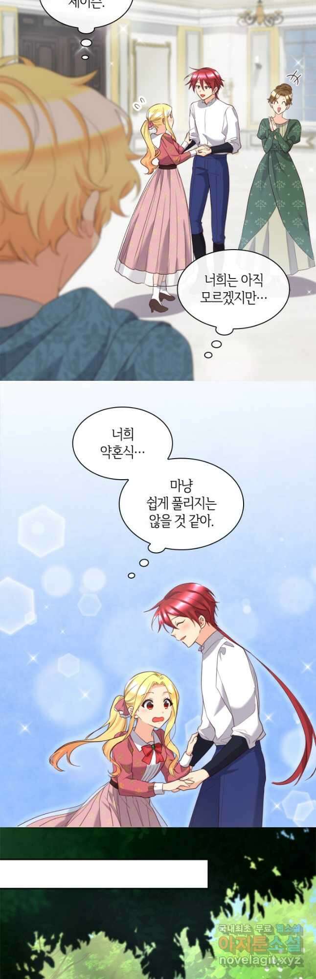 쌍둥이 남매의 뉴라이프 외전 17화 24