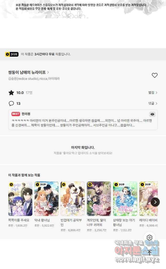 쌍둥이 남매의 뉴라이프 외전 17화 28
