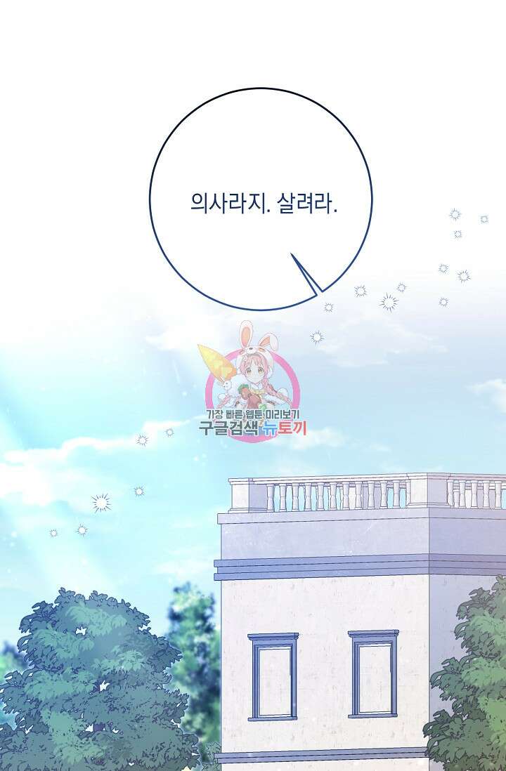 레이디, 함께 가실까요? 48화 1