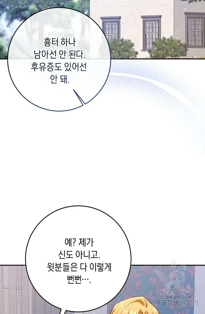 레이디, 함께 가실까요? 48화 2