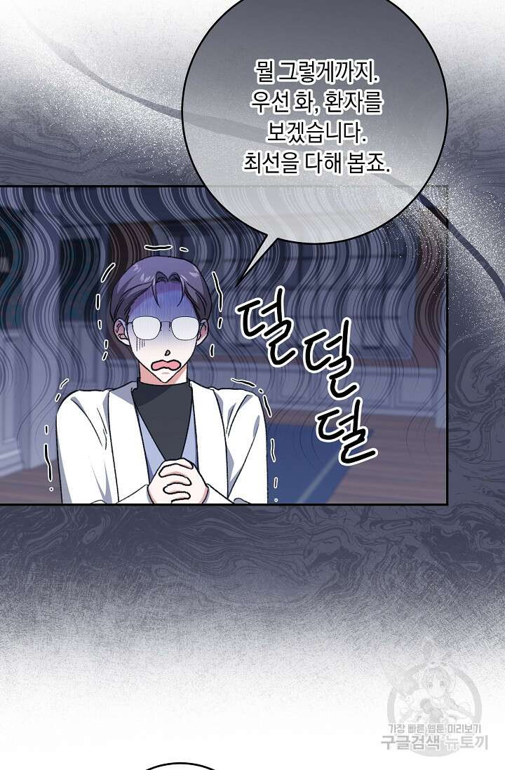 레이디, 함께 가실까요? 48화 4