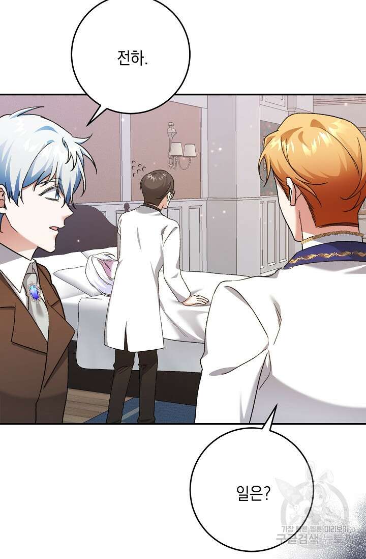 레이디, 함께 가실까요? 48화 5