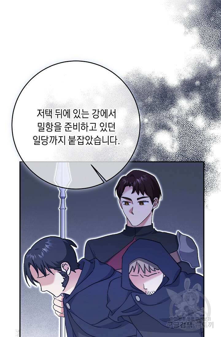레이디, 함께 가실까요? 48화 6