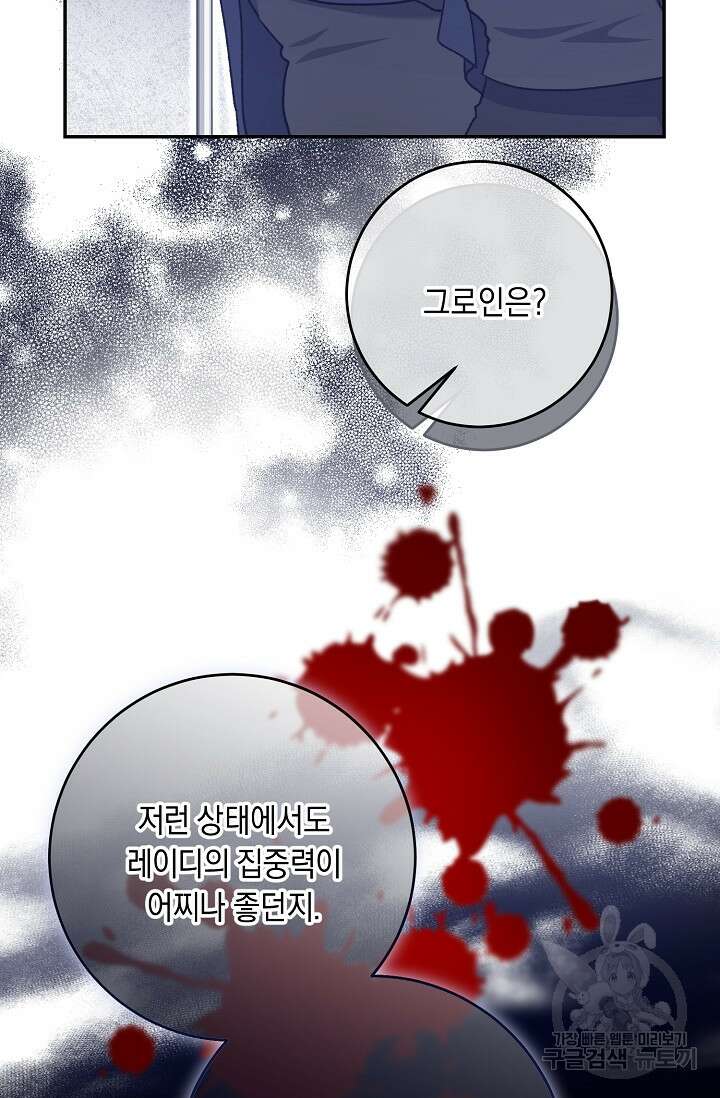레이디, 함께 가실까요? 48화 7