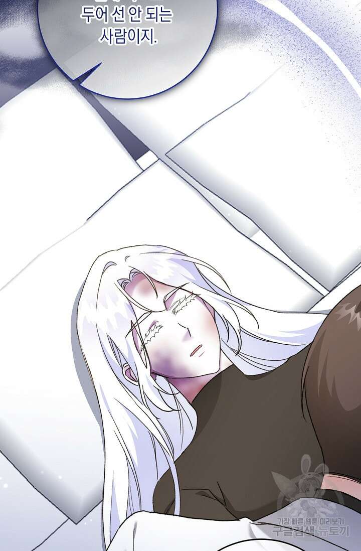 레이디, 함께 가실까요? 48화 9