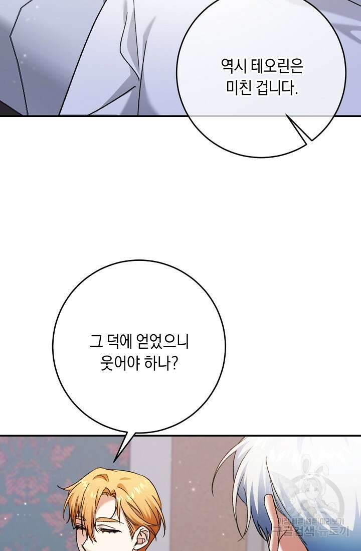 레이디, 함께 가실까요? 48화 10