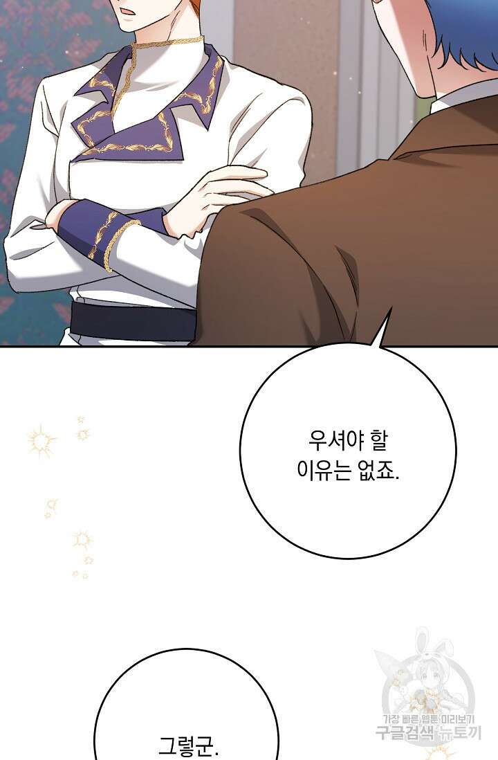 레이디, 함께 가실까요? 48화 11