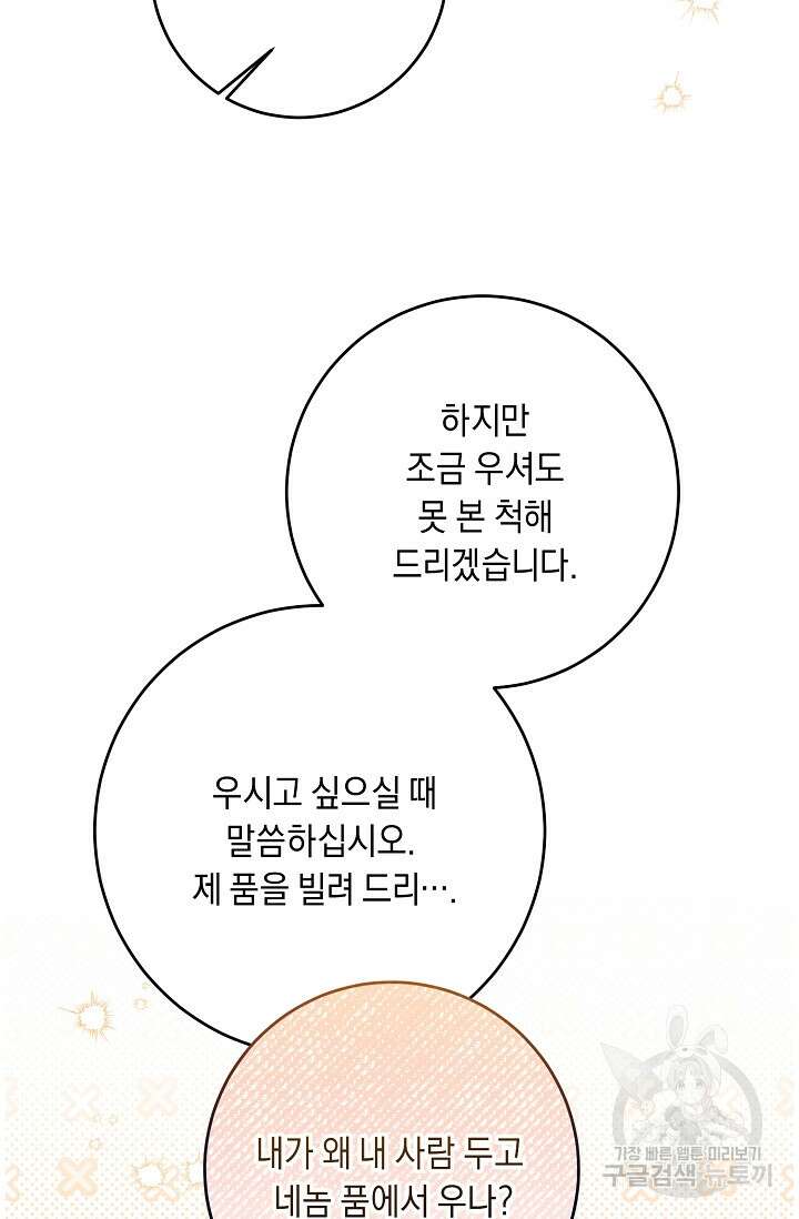 레이디, 함께 가실까요? 48화 12