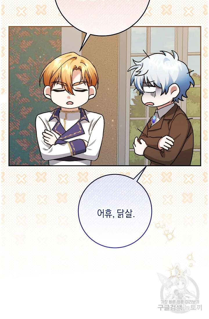 레이디, 함께 가실까요? 48화 13