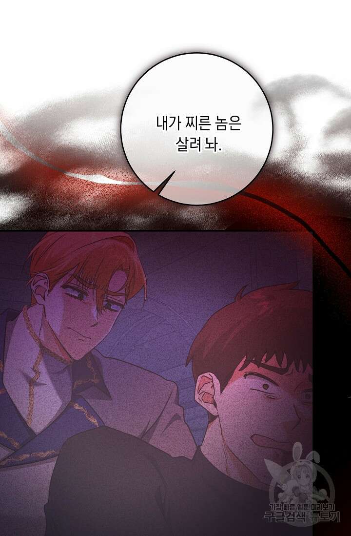 레이디, 함께 가실까요? 48화 14