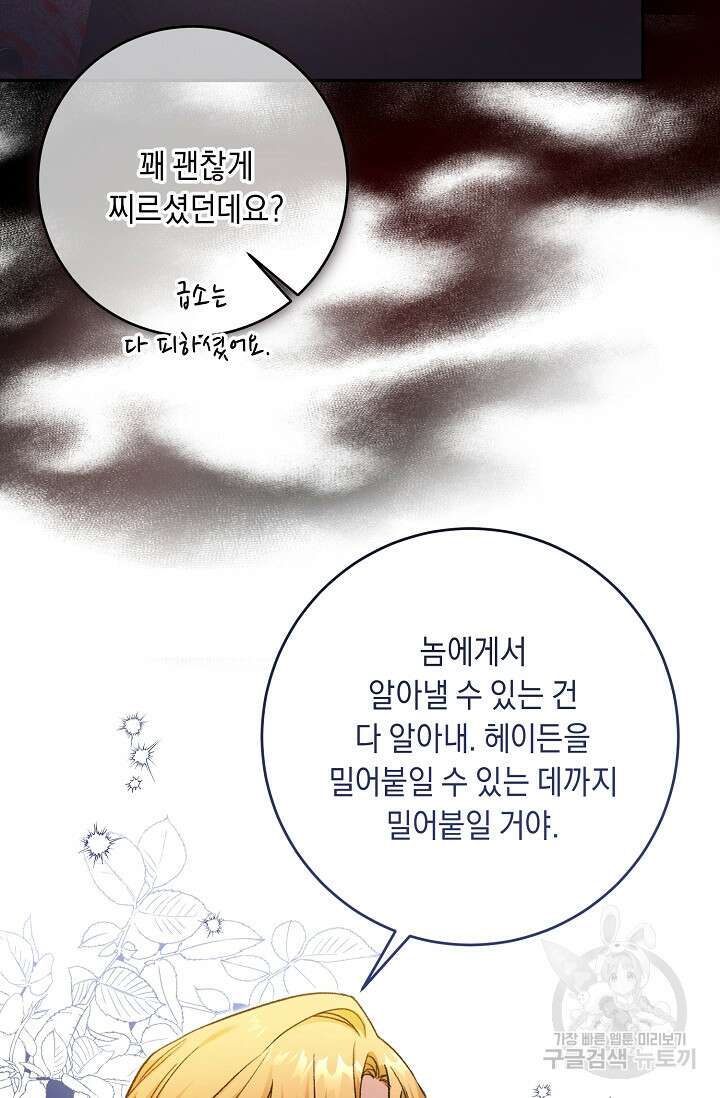 레이디, 함께 가실까요? 48화 15