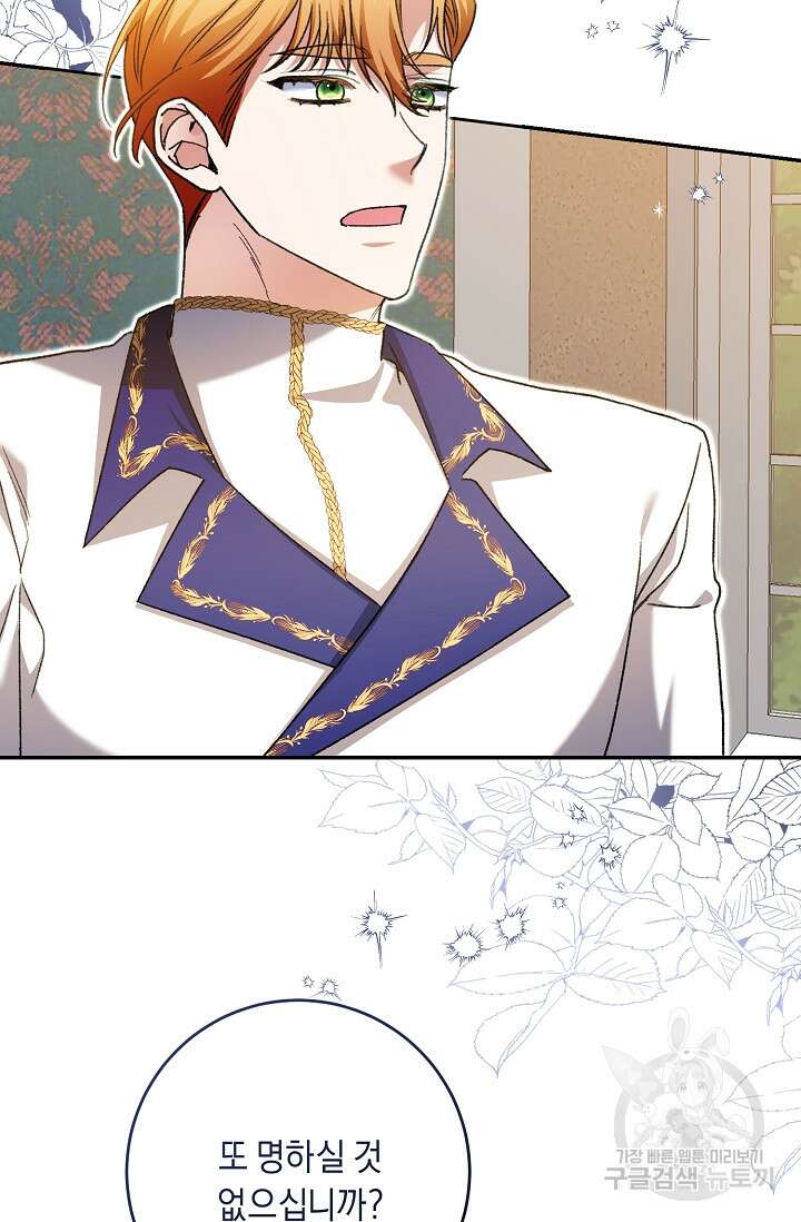 레이디, 함께 가실까요? 48화 16
