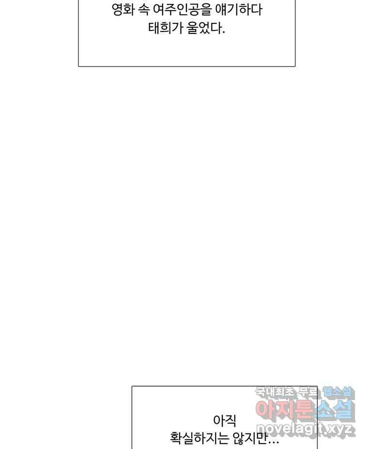 러브샷 40화 4