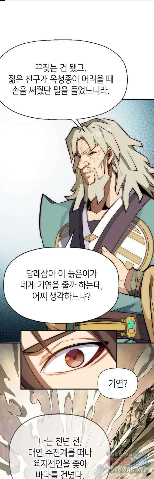 초초수련천년 43화 1