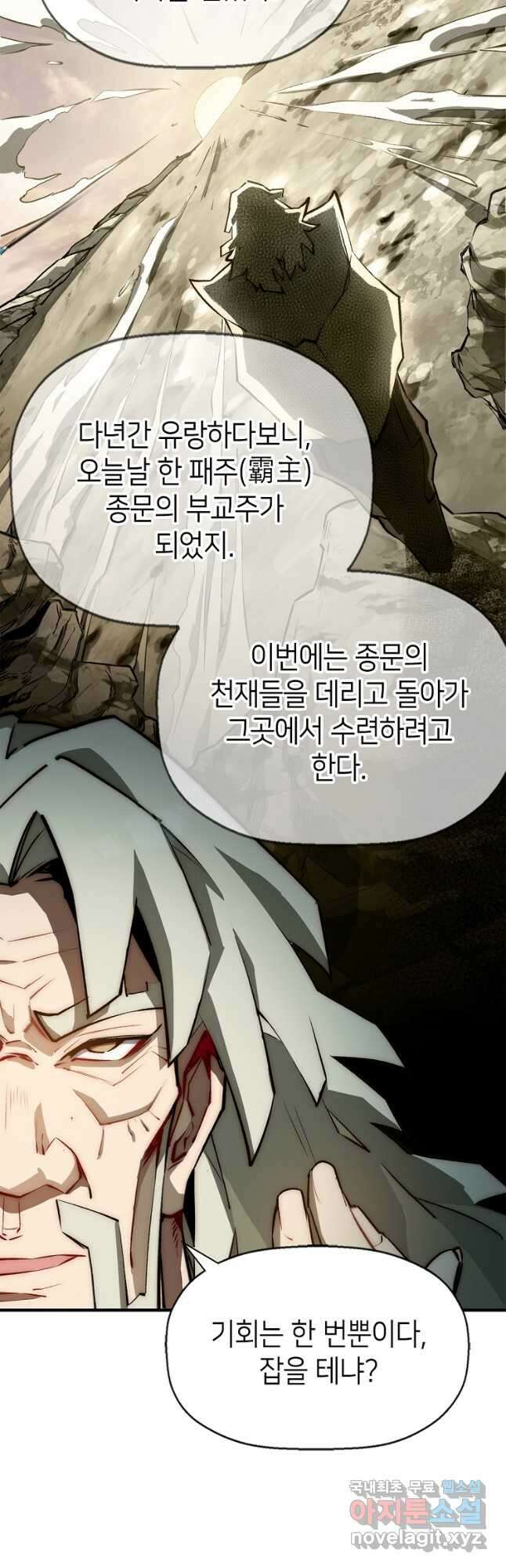 초초수련천년 43화 2