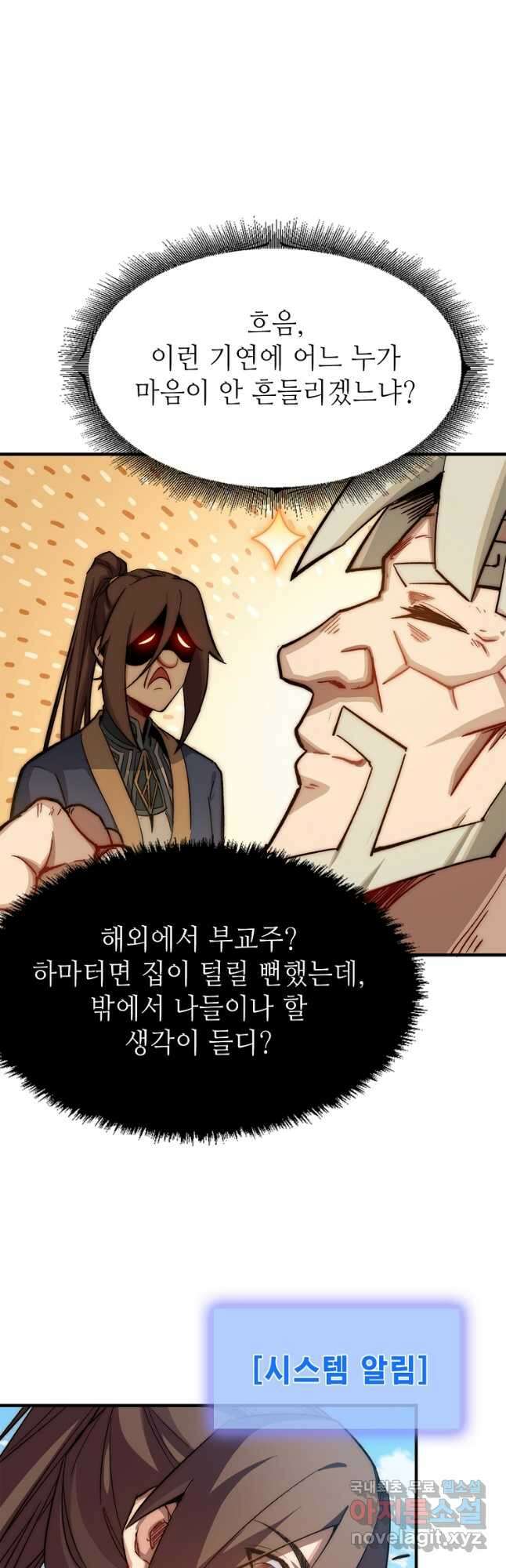 초초수련천년 43화 3