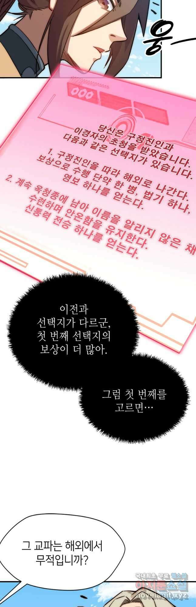 초초수련천년 43화 4