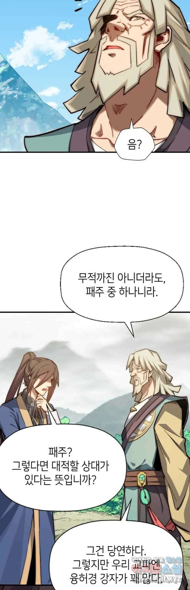 초초수련천년 43화 5
