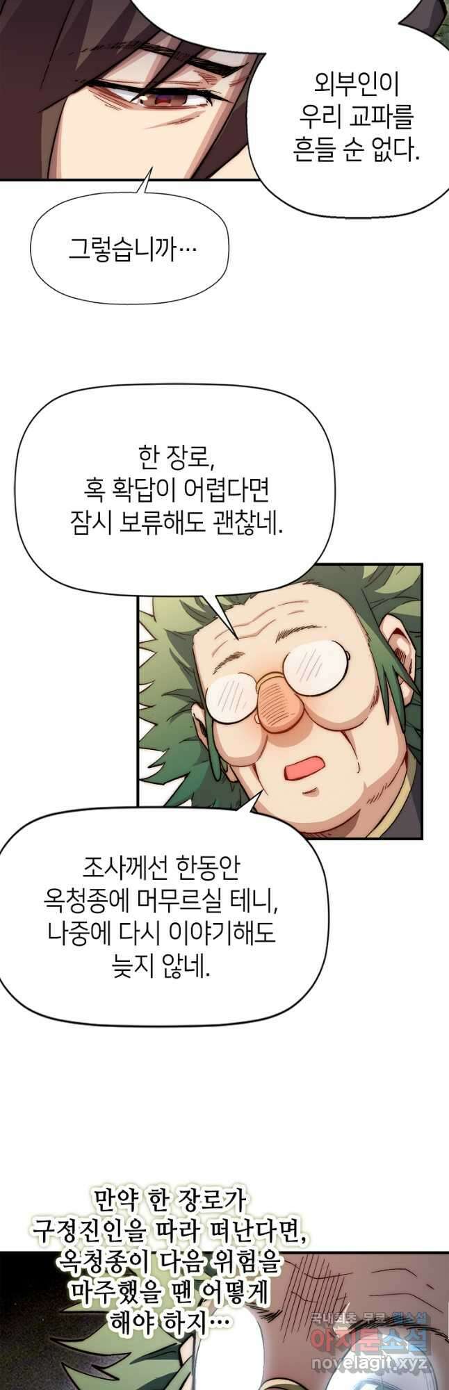 초초수련천년 43화 6