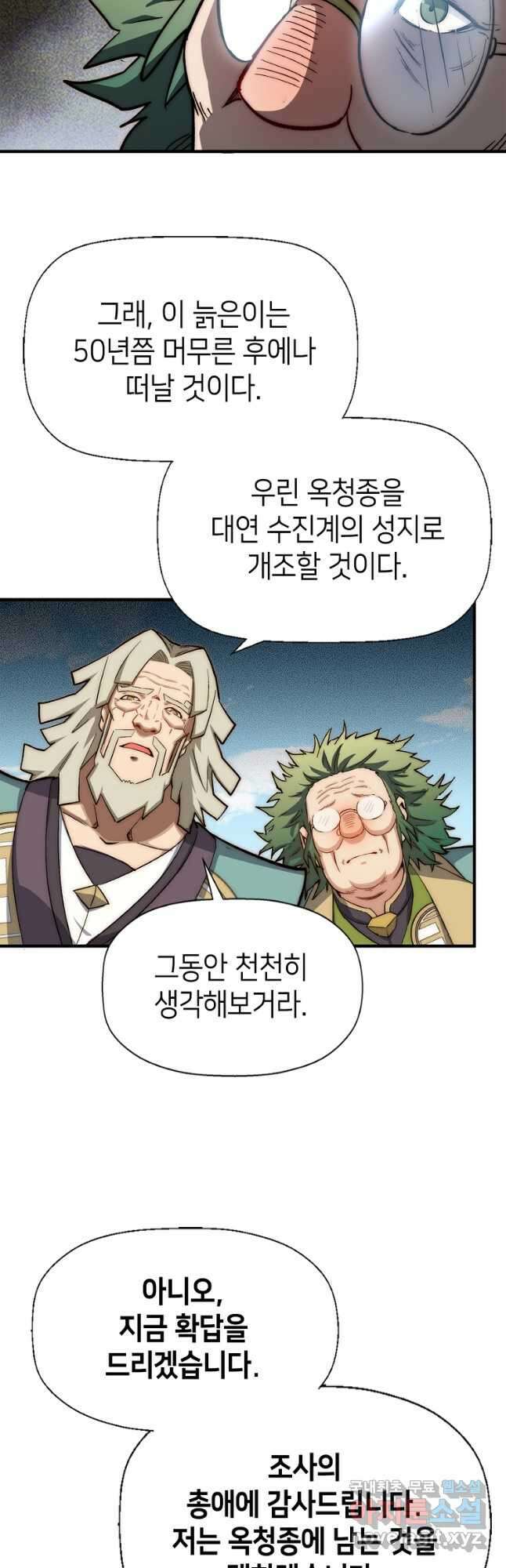 초초수련천년 43화 7
