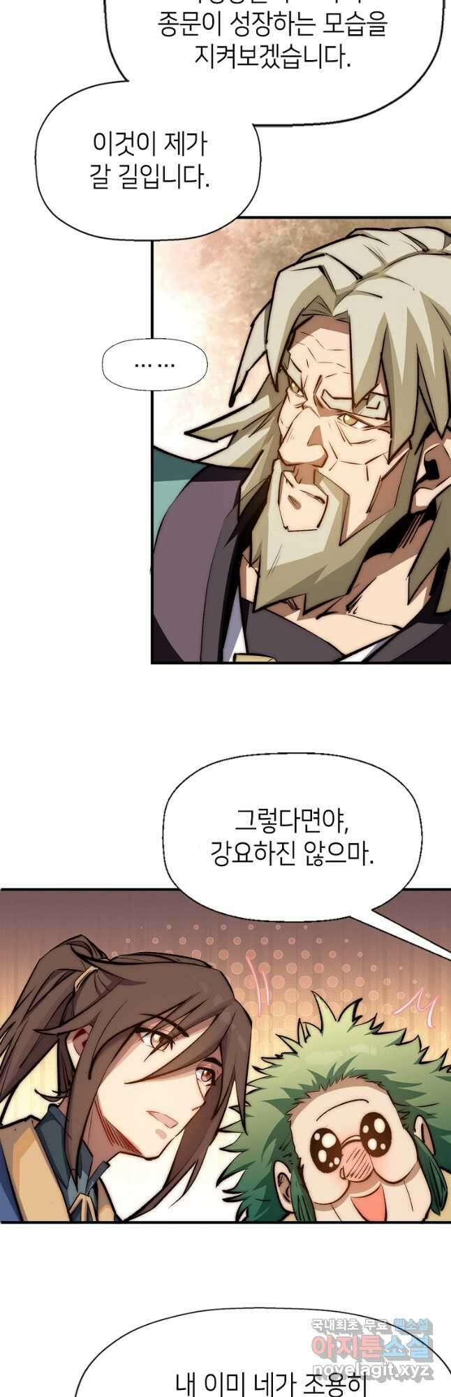 초초수련천년 43화 9