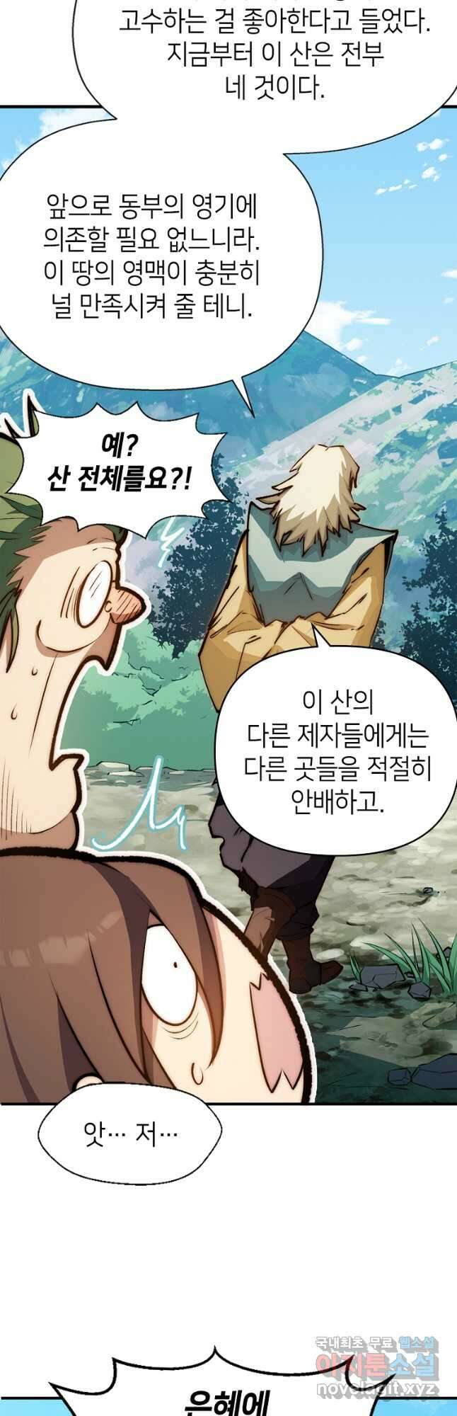 초초수련천년 43화 10