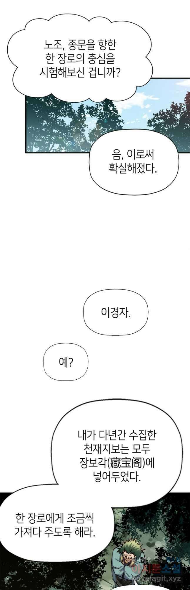 초초수련천년 43화 12