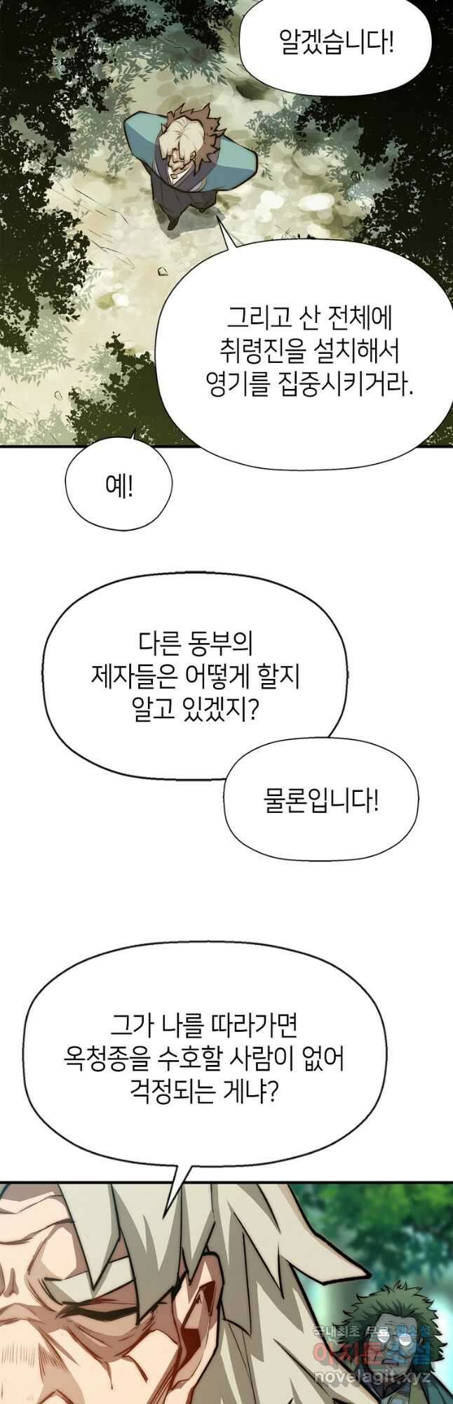 초초수련천년 43화 13