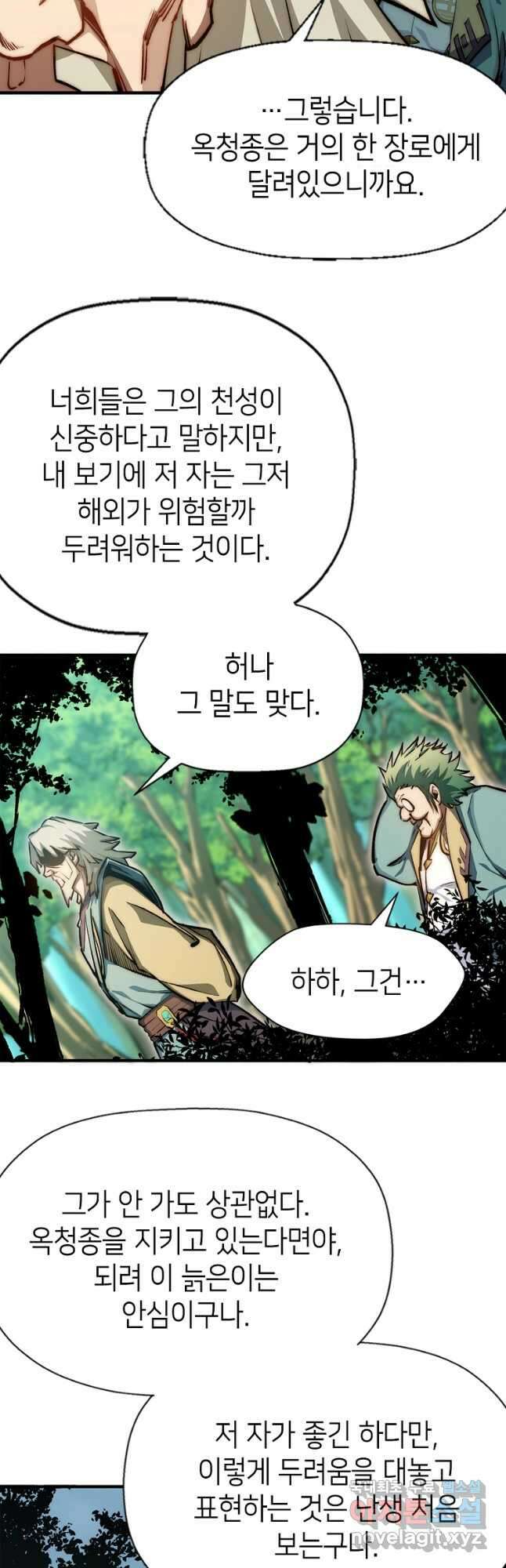초초수련천년 43화 14