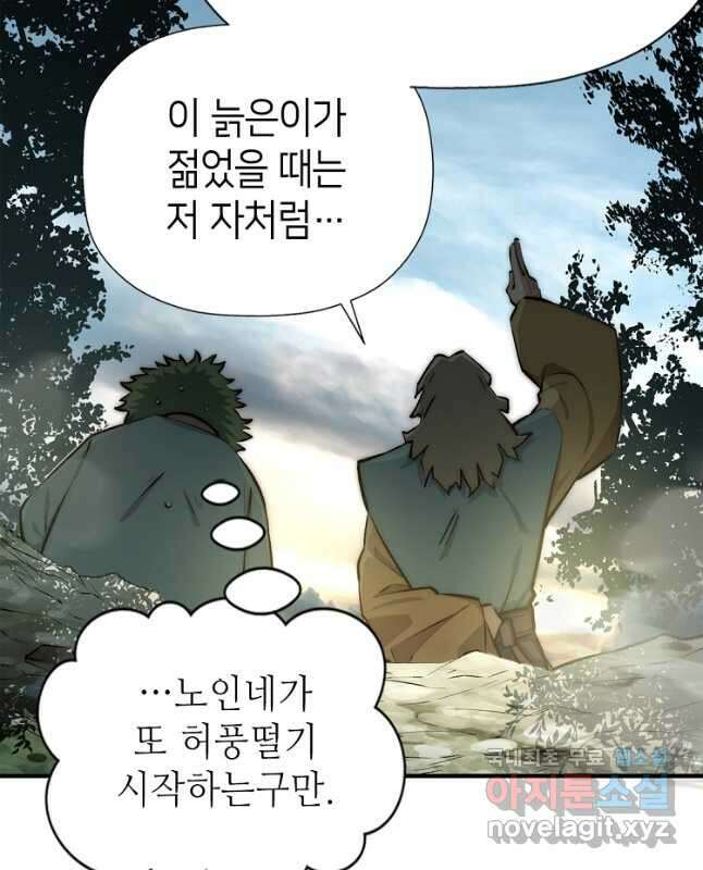 초초수련천년 43화 15