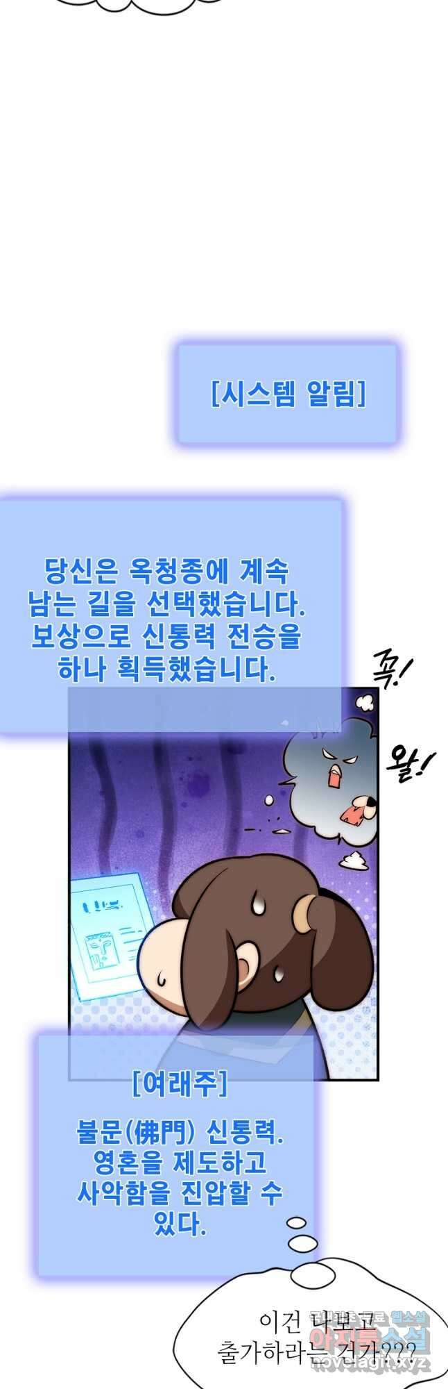 초초수련천년 43화 16