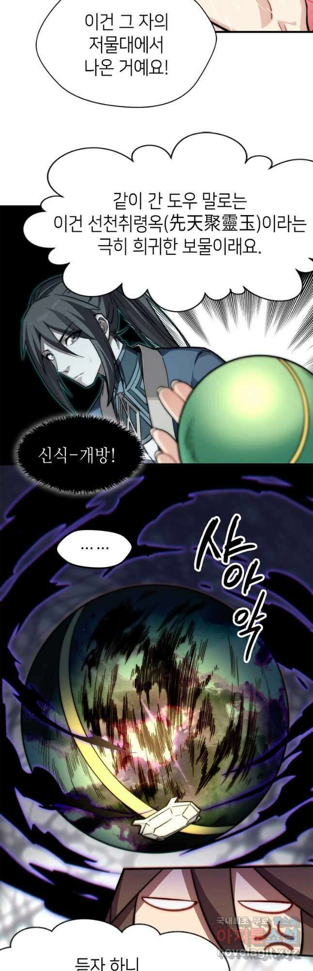 초초수련천년 43화 21