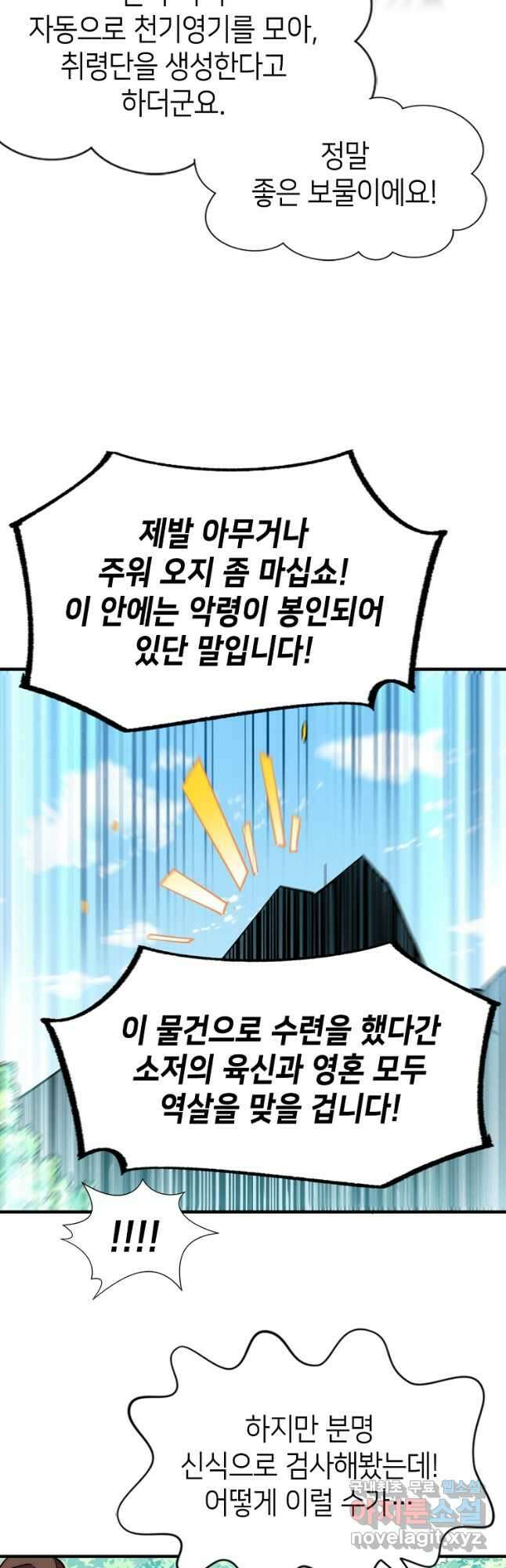 초초수련천년 43화 22