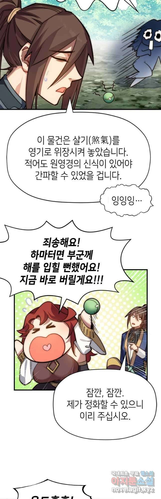 초초수련천년 43화 23