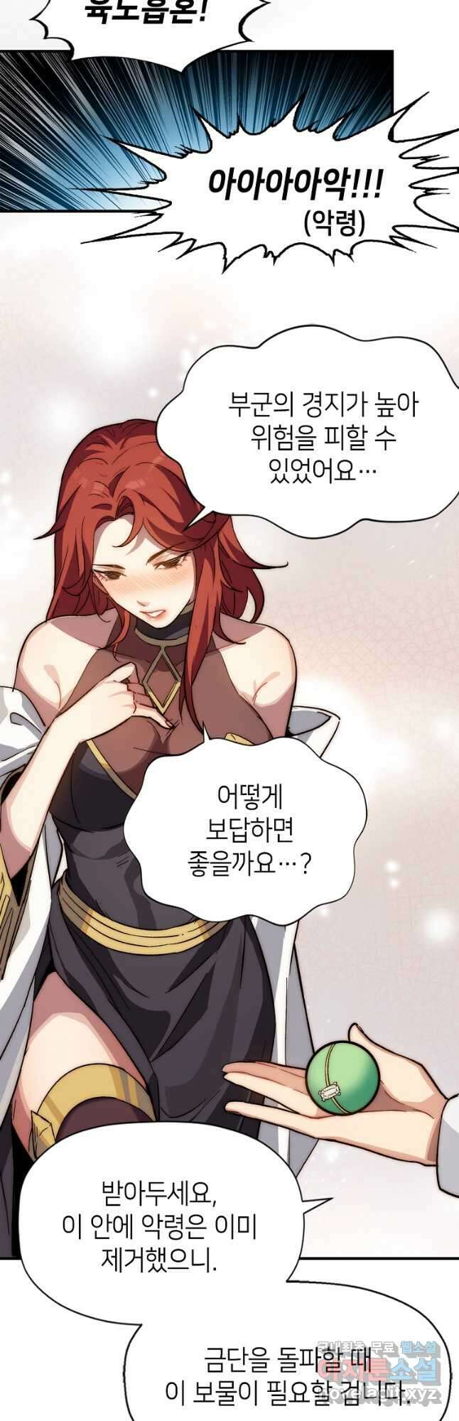 초초수련천년 43화 24