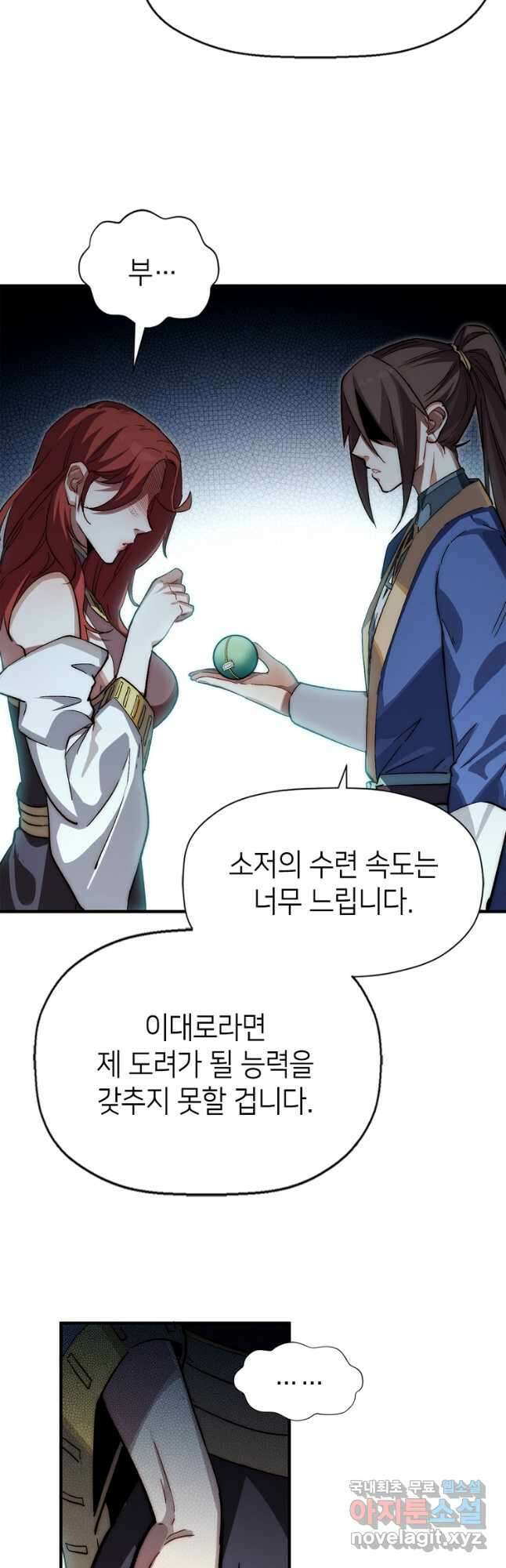 초초수련천년 43화 25