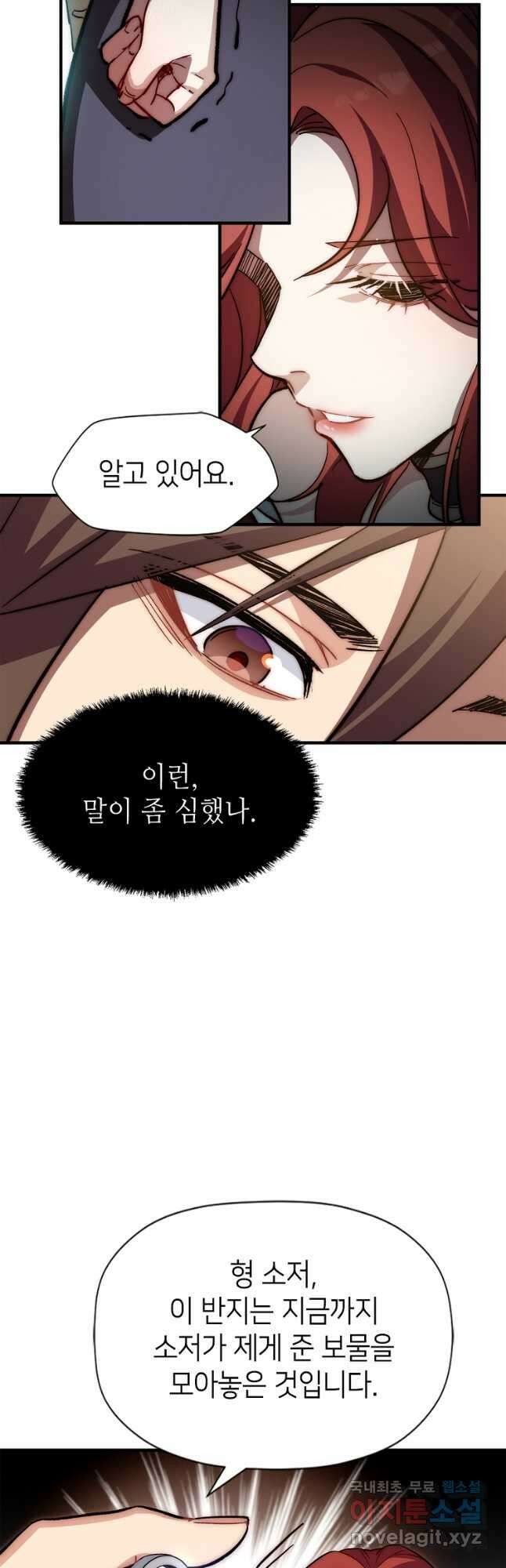 초초수련천년 43화 26