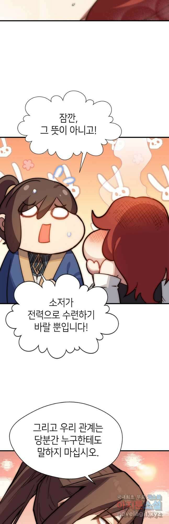 초초수련천년 43화 29