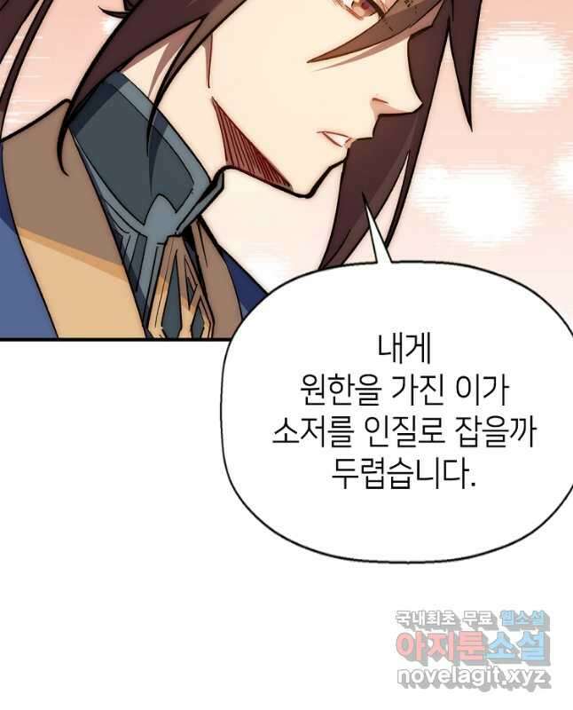 초초수련천년 43화 30