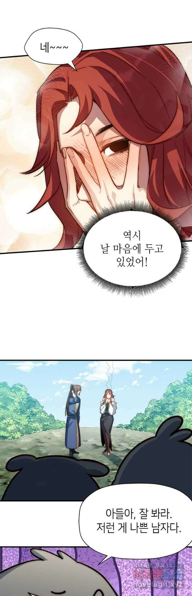 초초수련천년 43화 31