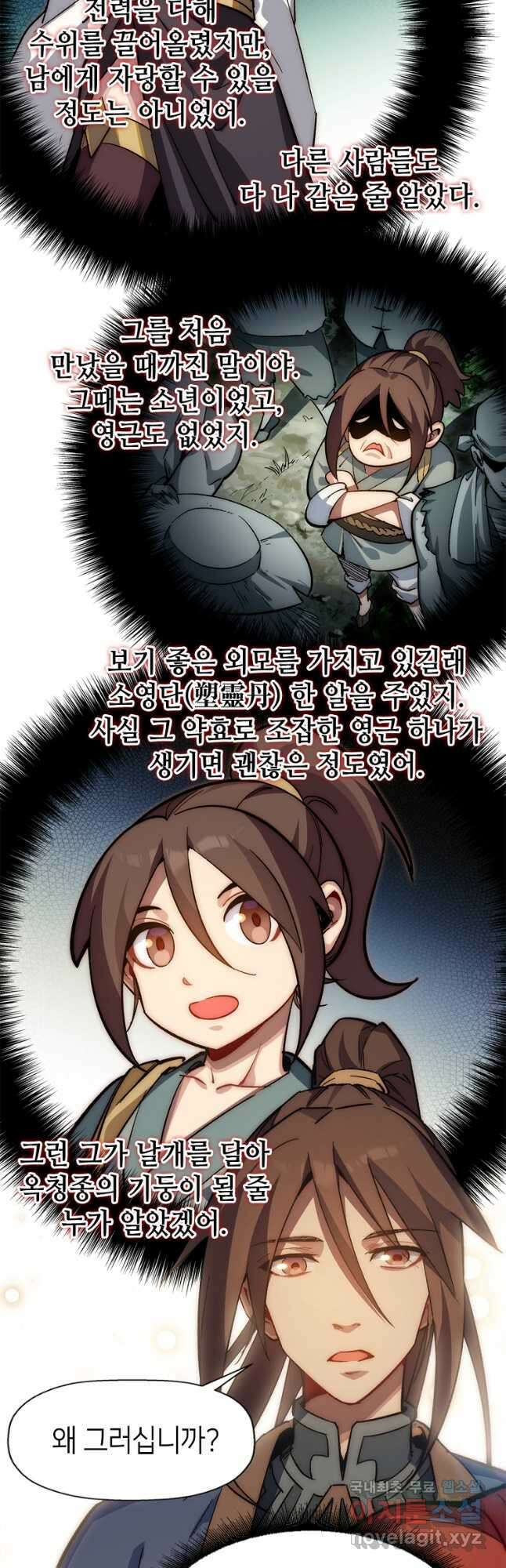 초초수련천년 43화 33