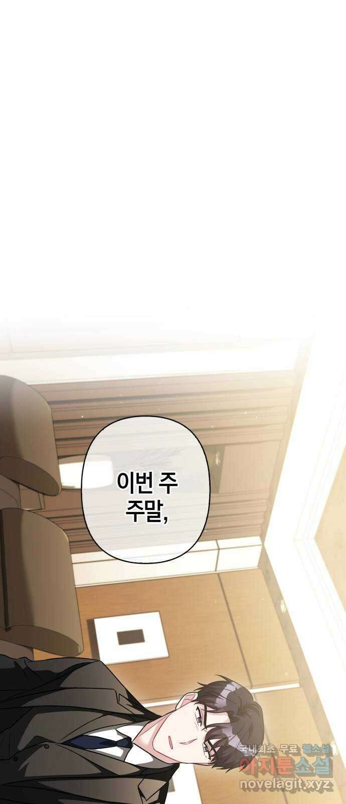 그 남자의 은밀한 하루 56화 1