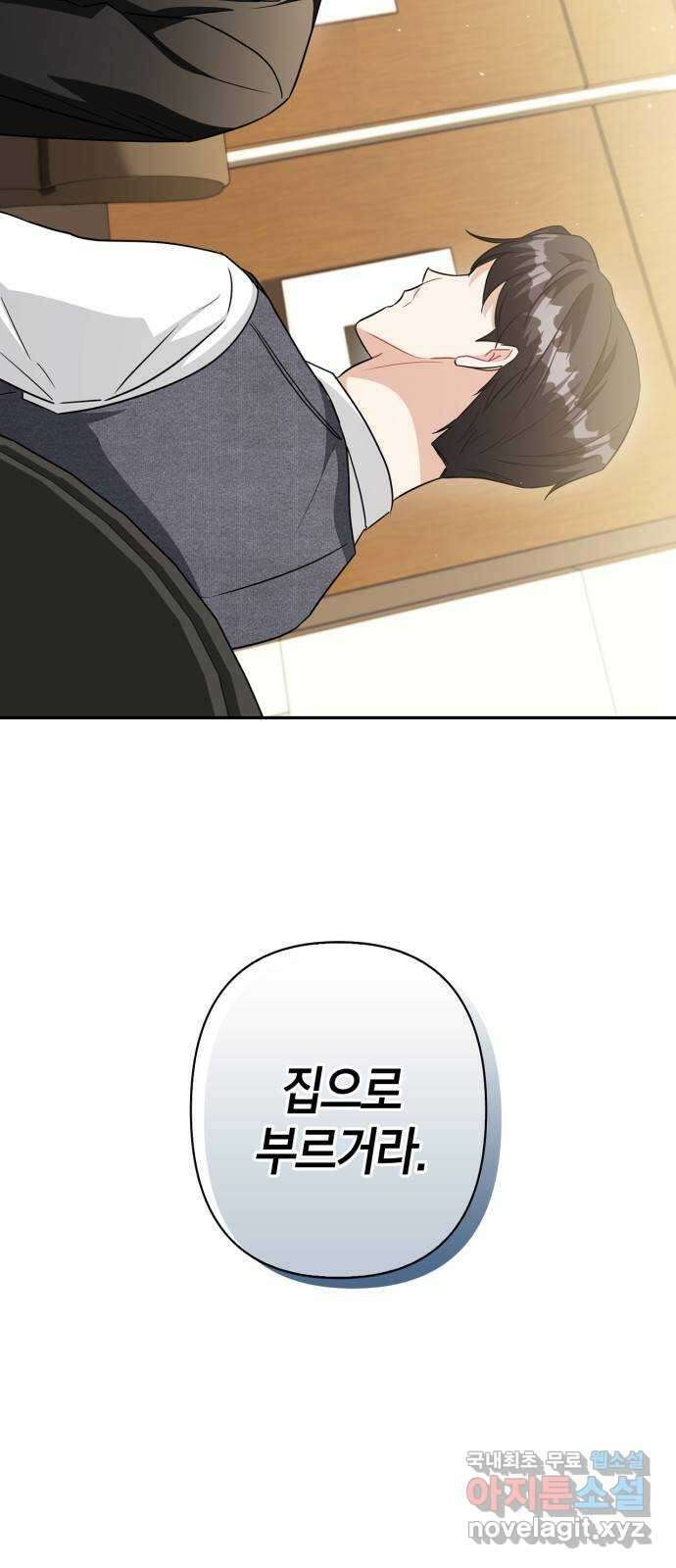 그 남자의 은밀한 하루 56화 2