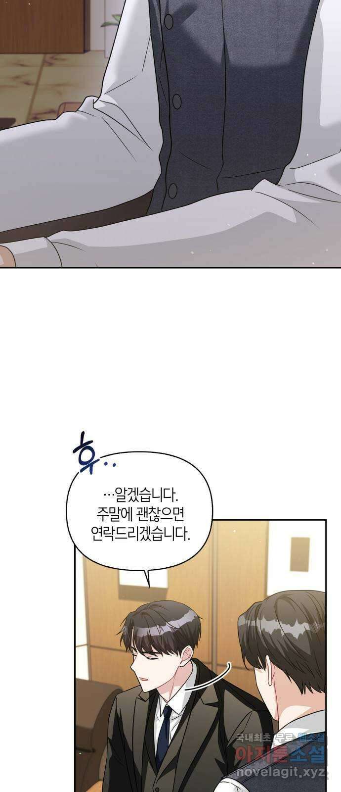 그 남자의 은밀한 하루 56화 5