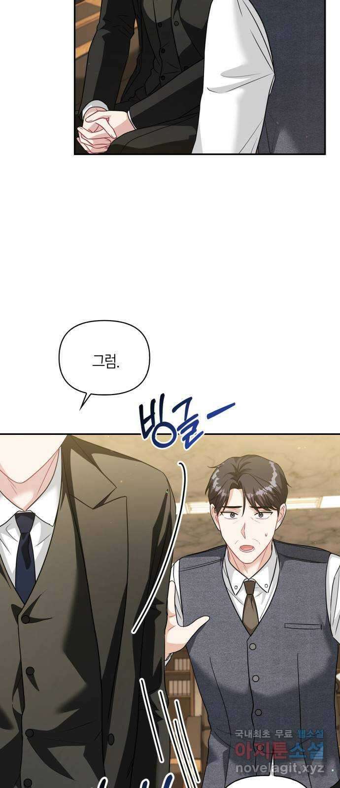 그 남자의 은밀한 하루 56화 6
