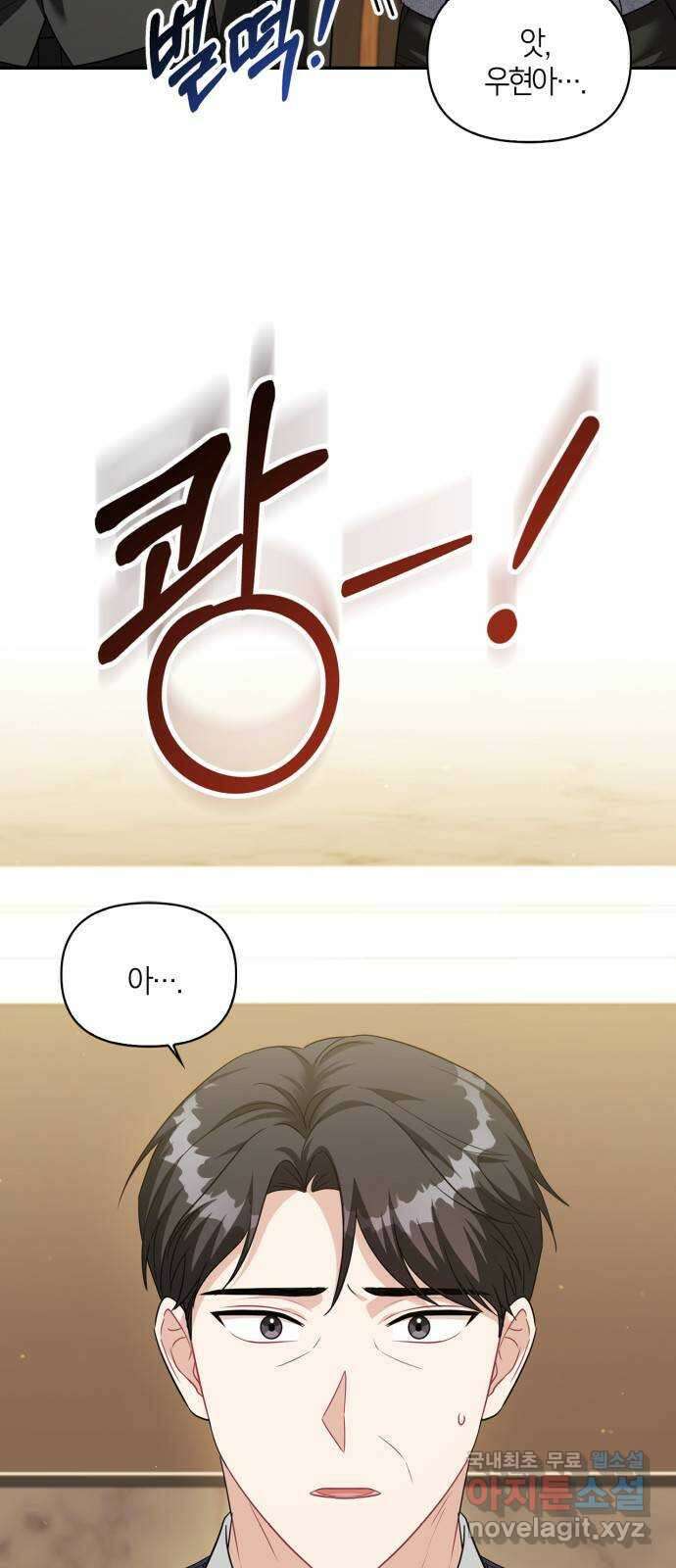 그 남자의 은밀한 하루 56화 7