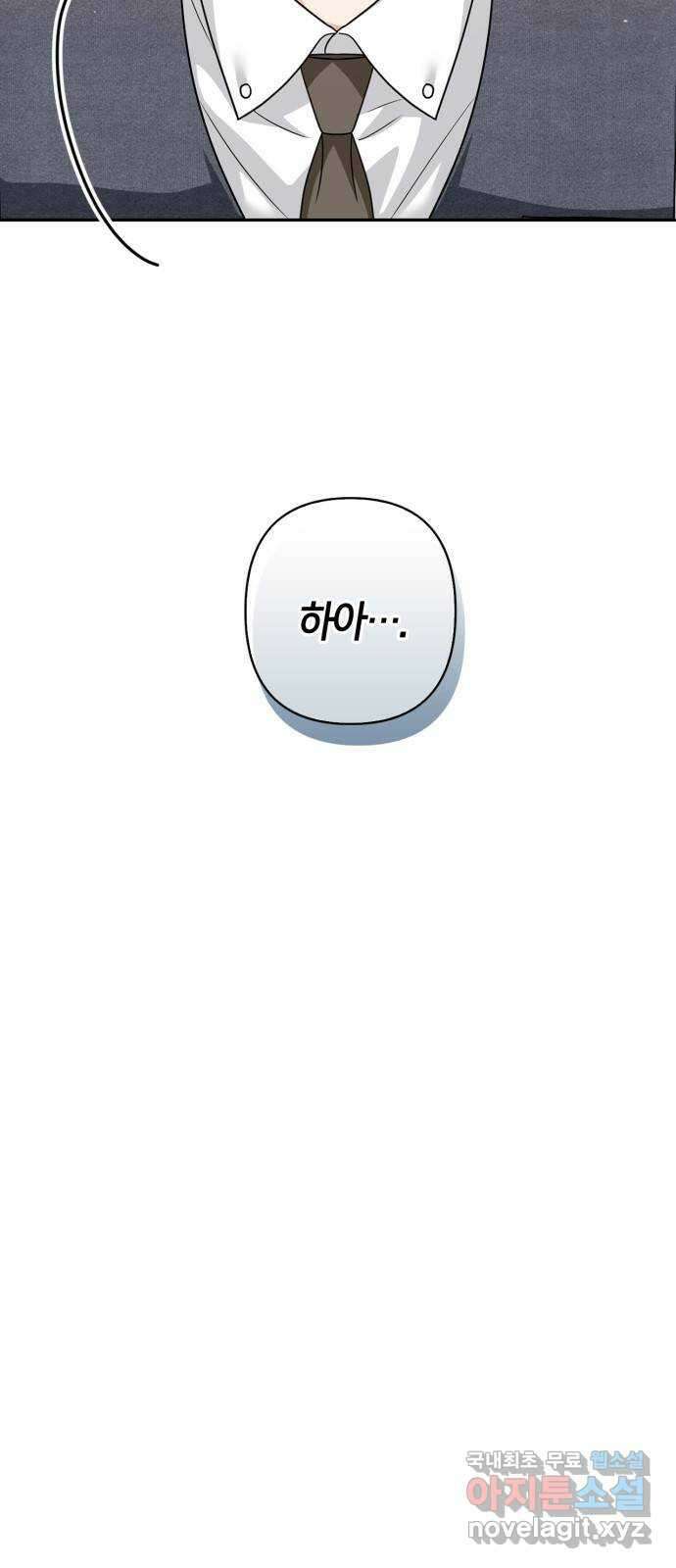 그 남자의 은밀한 하루 56화 9