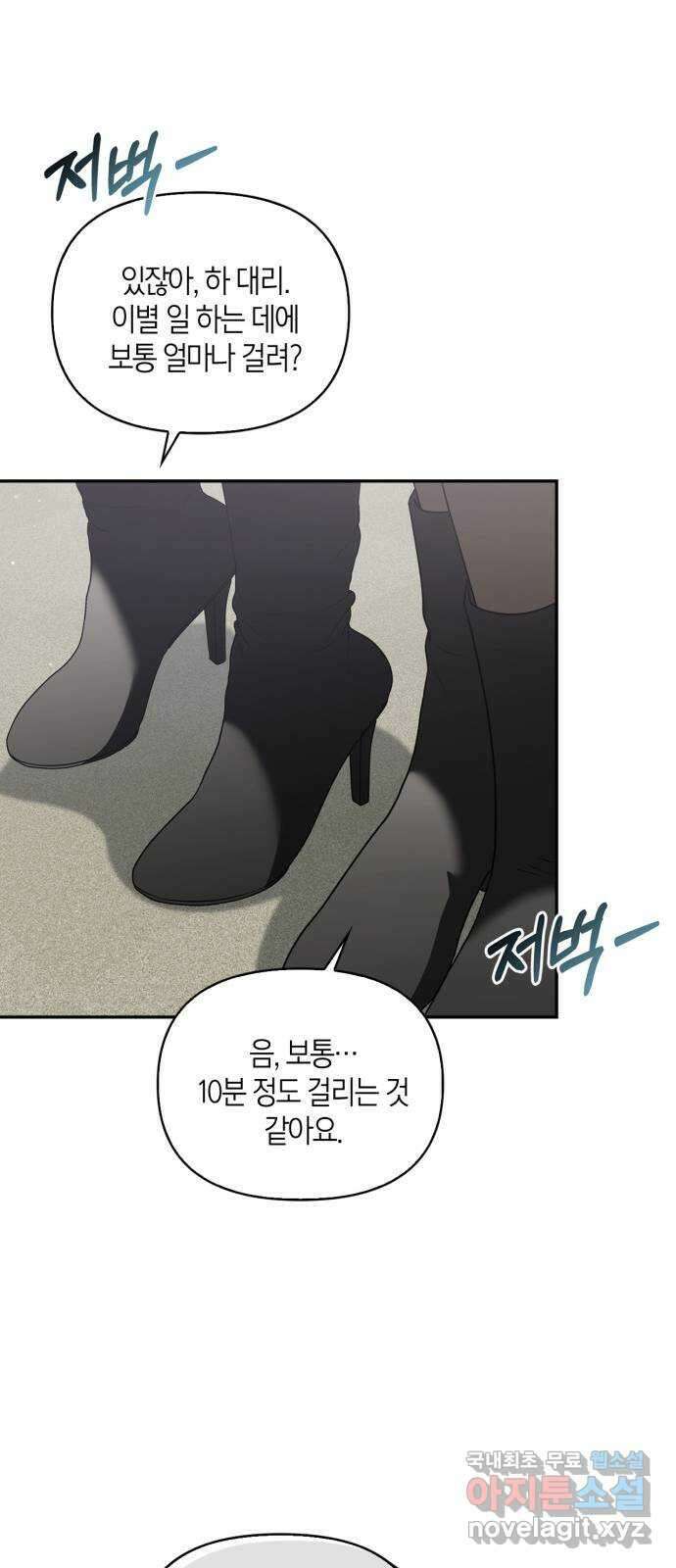 그 남자의 은밀한 하루 56화 12